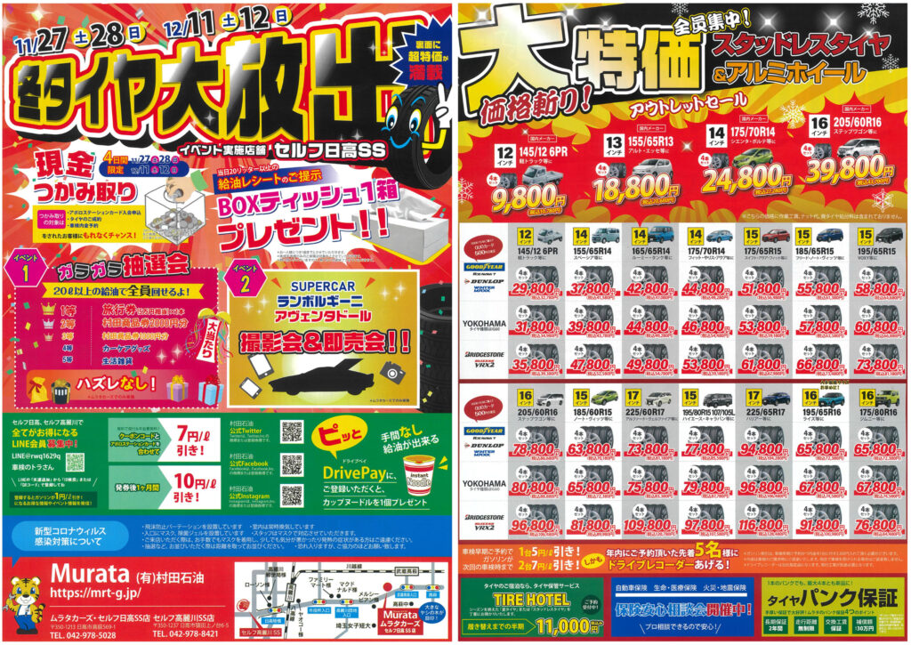 イベント開催のお知らせ